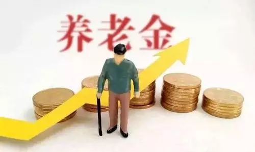 定了！浙江省退休人员基本养老金上调，7月底前到位！(图6)